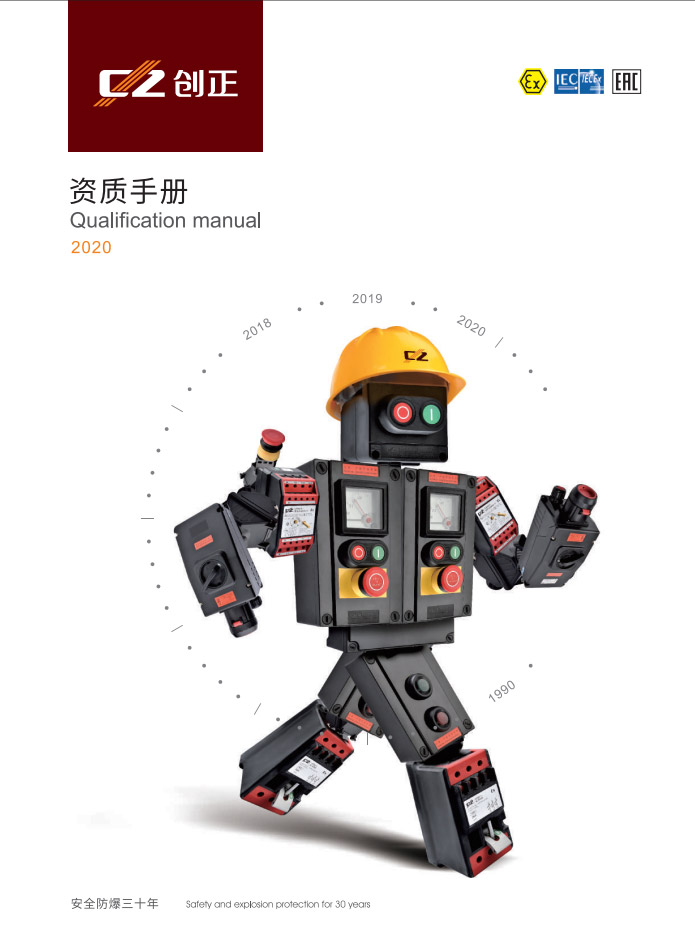 防爆知识海报-中文 