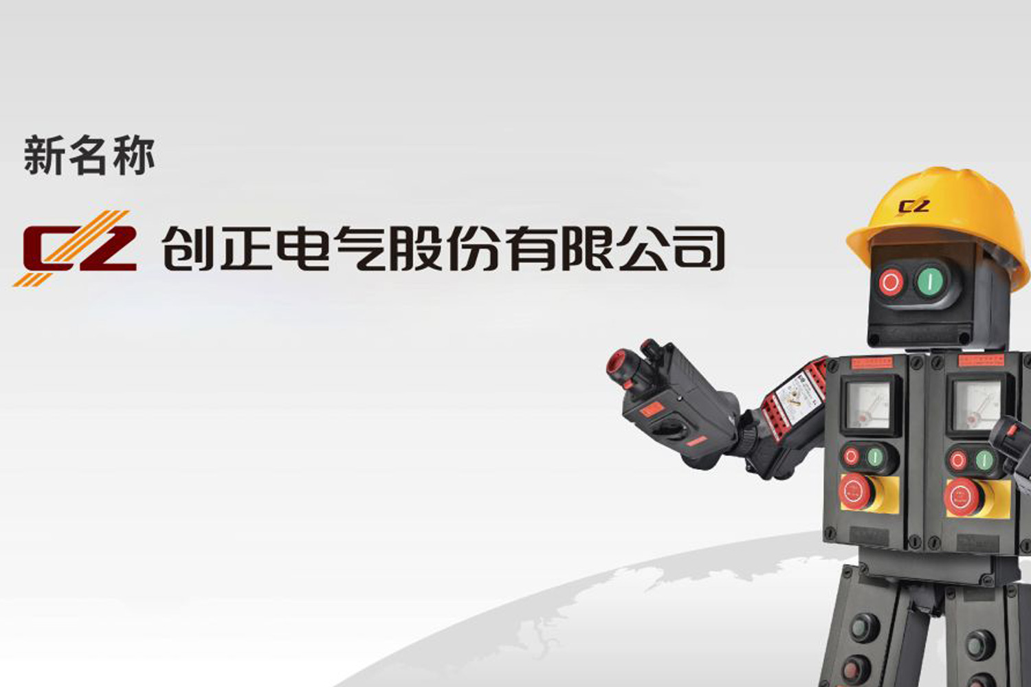 重要通知 | 创正公司更名通知函