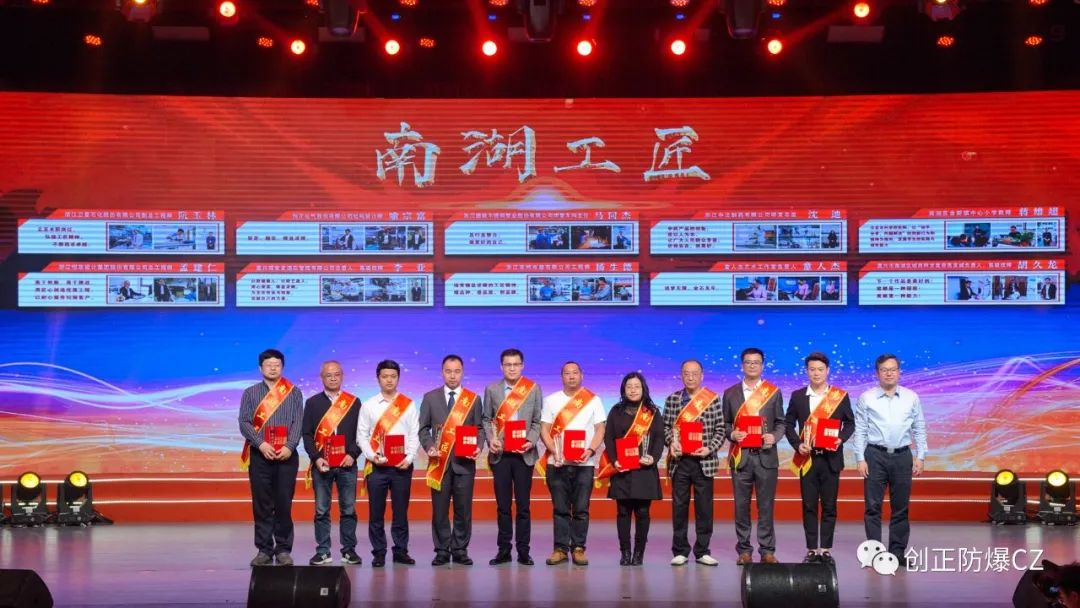 为匠心点赞 | 创正员工被评为第三届“南湖工匠”