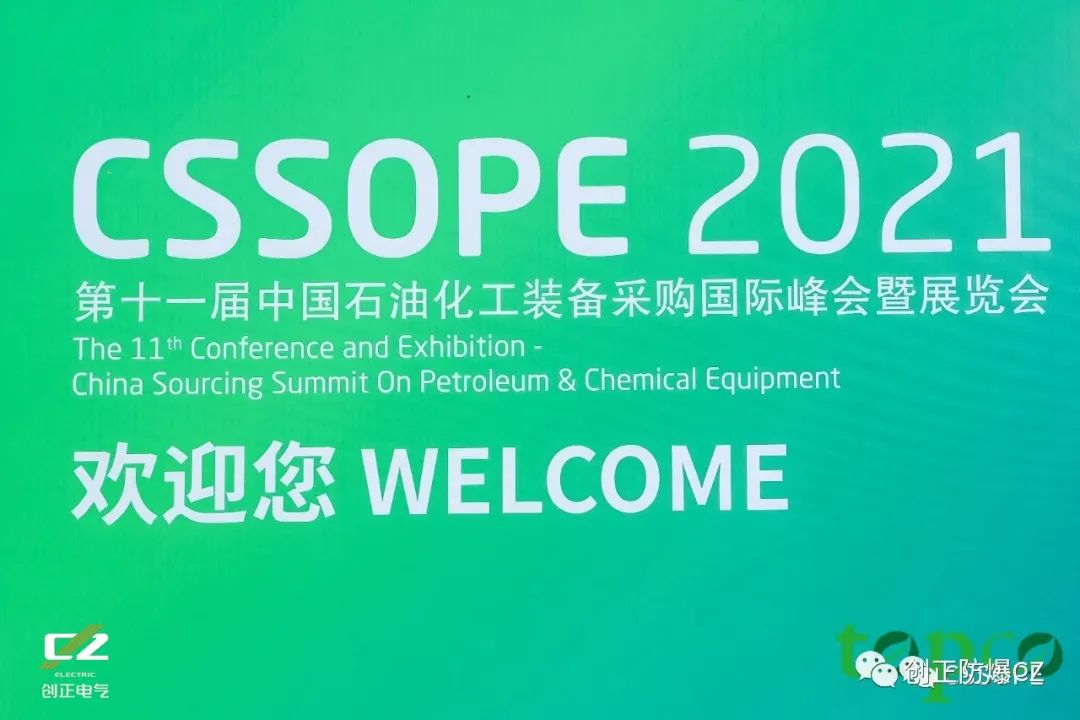 创正电气盛装出席第十一届中石化装备采购国际峰会暨展览会(CSSOPE 2021)